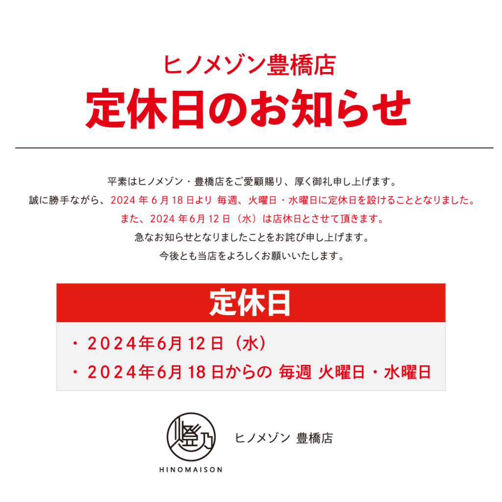 定休日のお知らせ